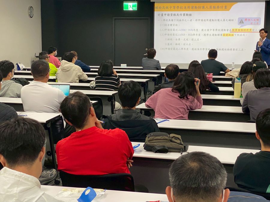 2026.2.26補助高級中等學校進用運動防護人員經費暨申請說明會(中部場)