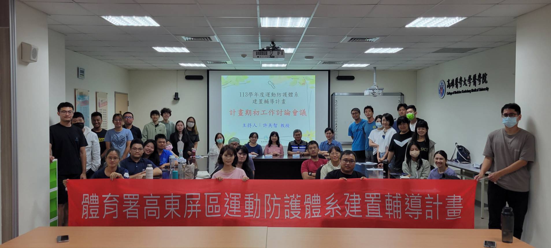 113學年度運動防護體系建置輔導計畫期初工作討論會議暨性別平等增能課程