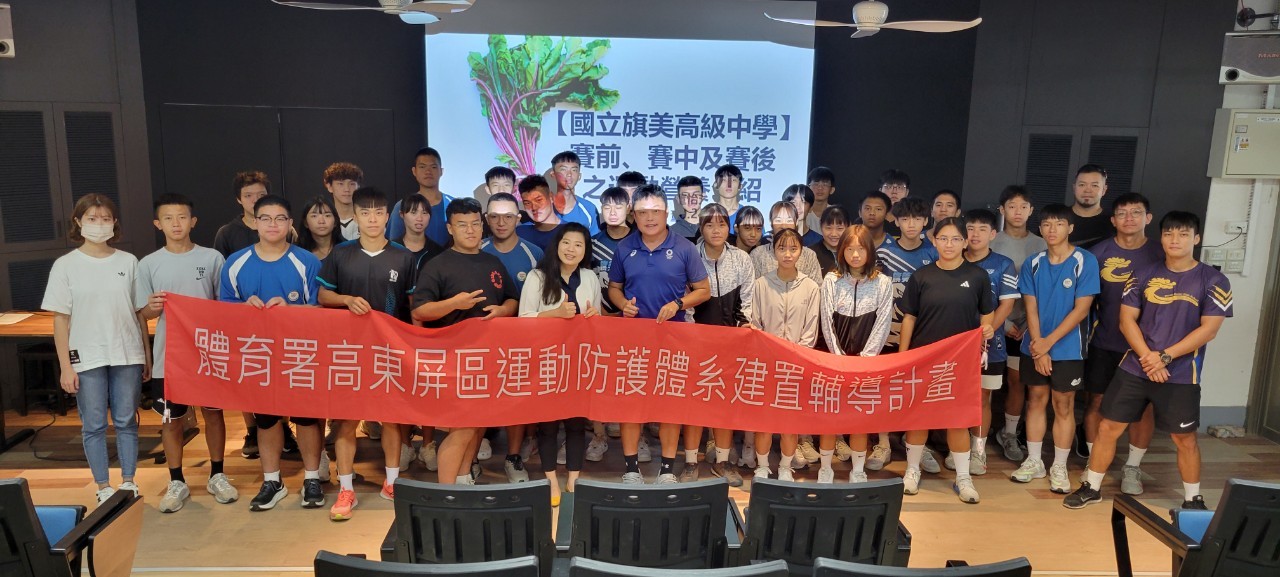 2024/10/25 旗美高中營養講座