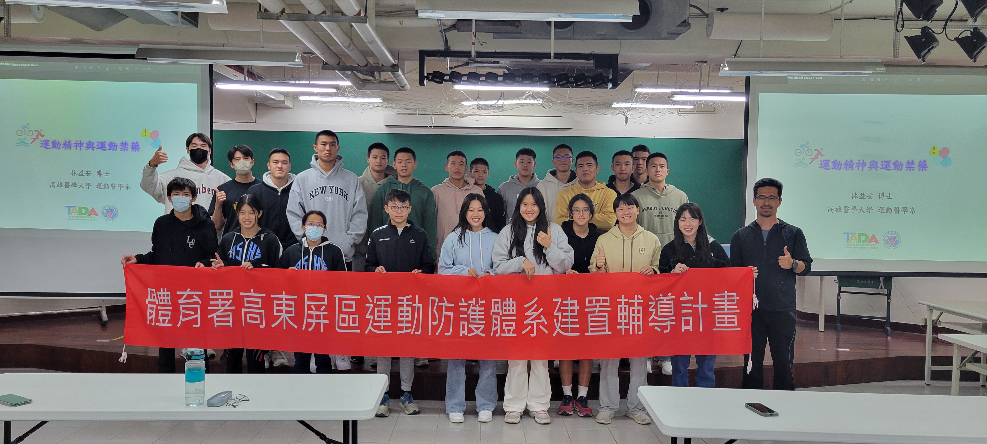 2025/01/10 高師大附中禁藥講座