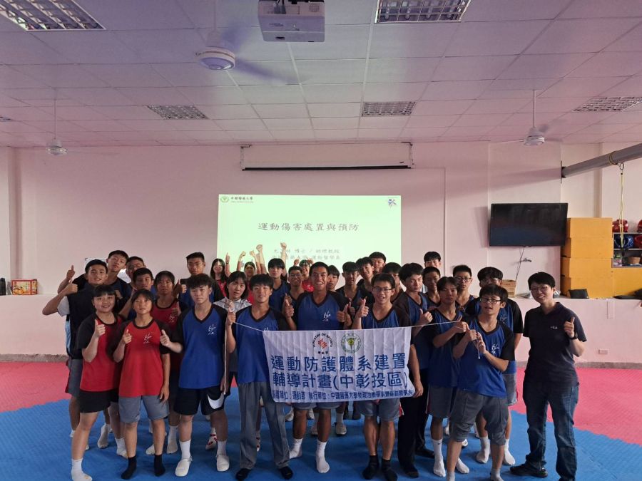 20260617沙鹿高工運動傷害防護教育講座