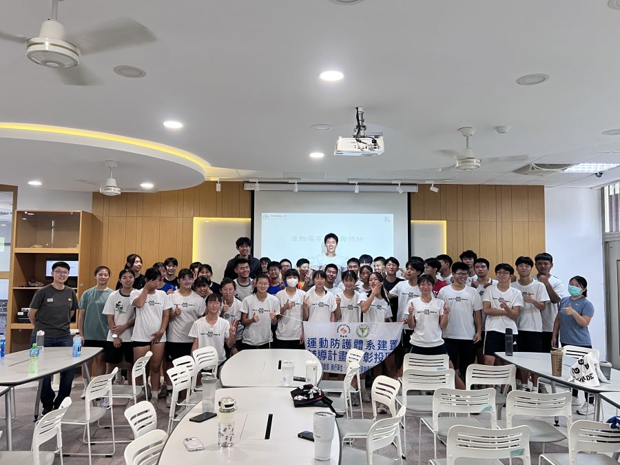 20260624員林農工運動傷害防護教育講座