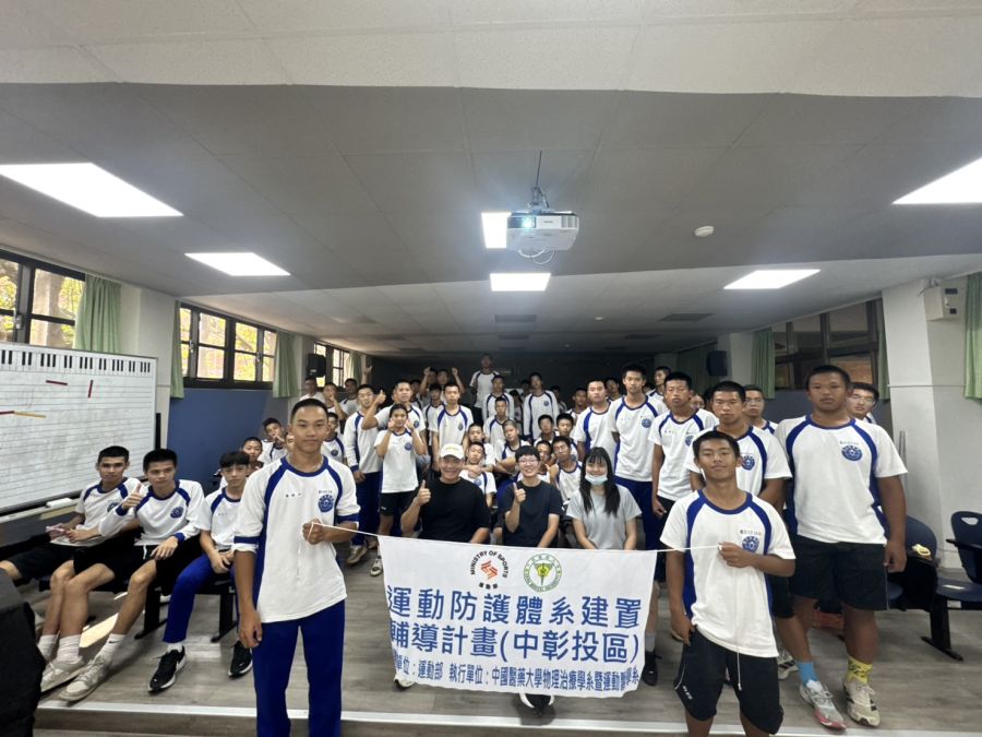 20261002水里商工運動傷害防護教育講座