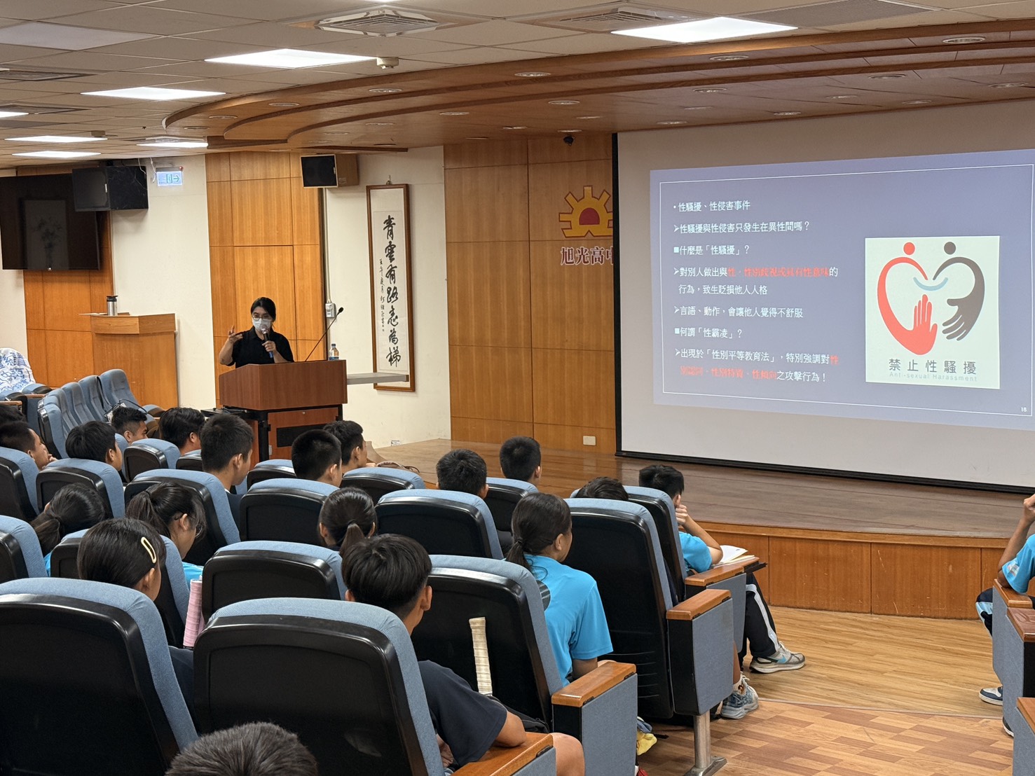 20250924 旭光高中性平教育講座