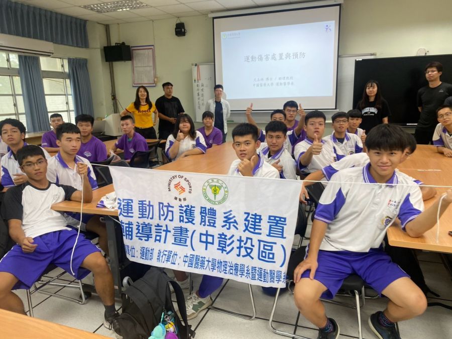 20260904二林工商運動傷害防護教育講座