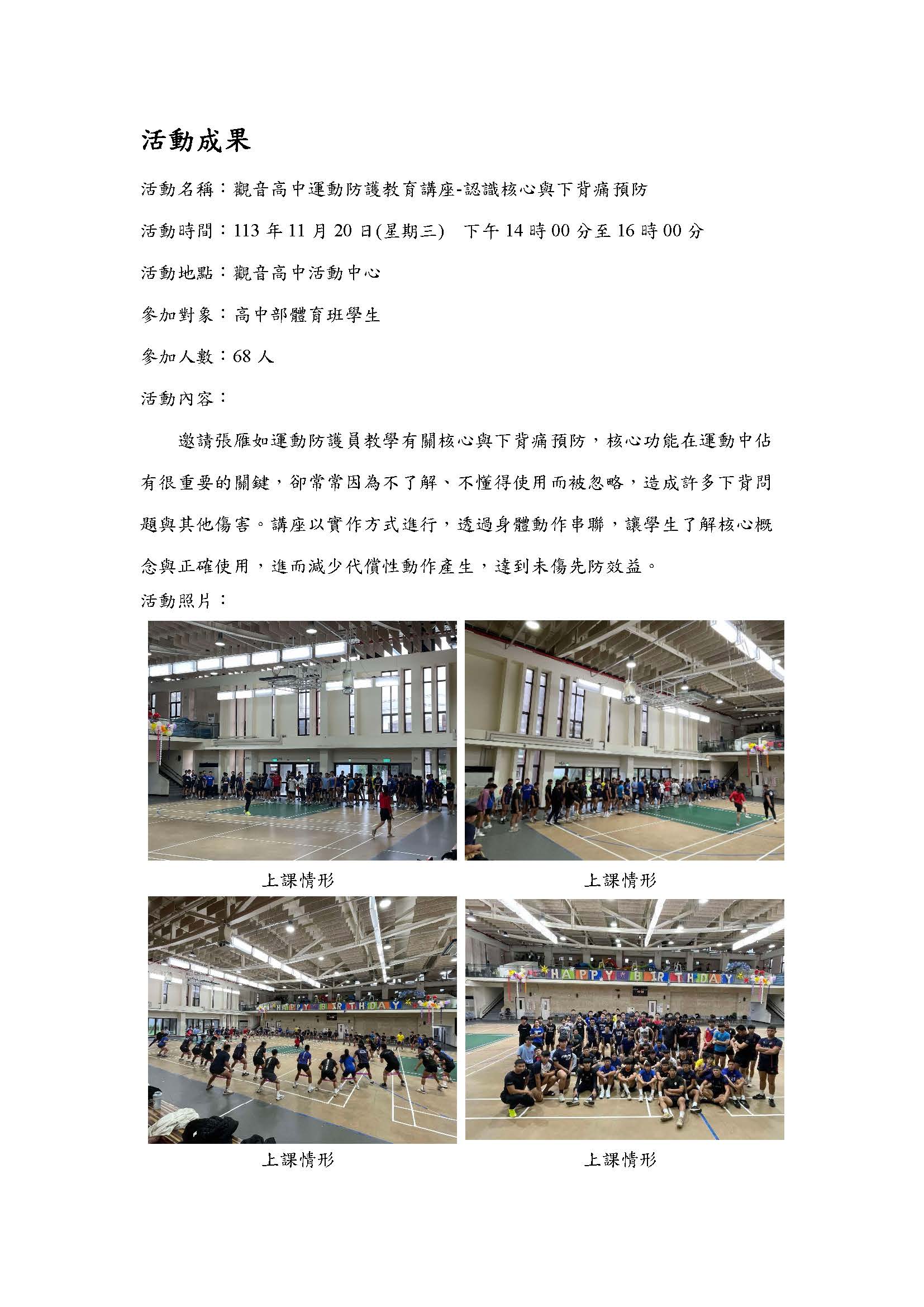 2024.11.20 桃園市觀音高中 運動防護教育講座