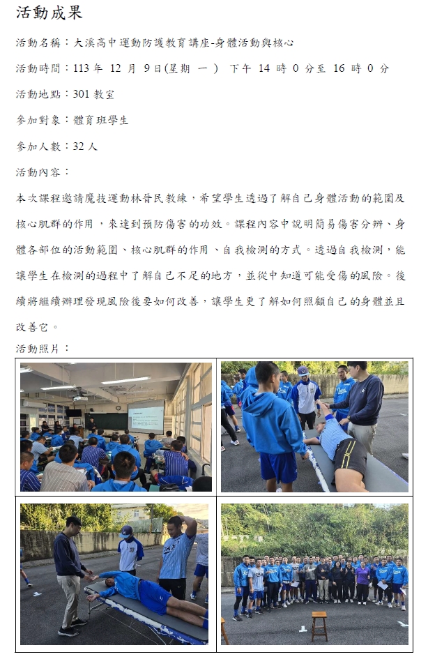 2024.12.09 桃園市大溪高中 運動防護教育講座