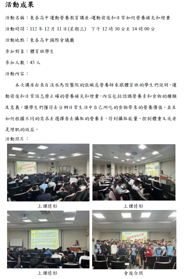 2024.12.11 新竹縣私立東泰高中 運動防護教育講座