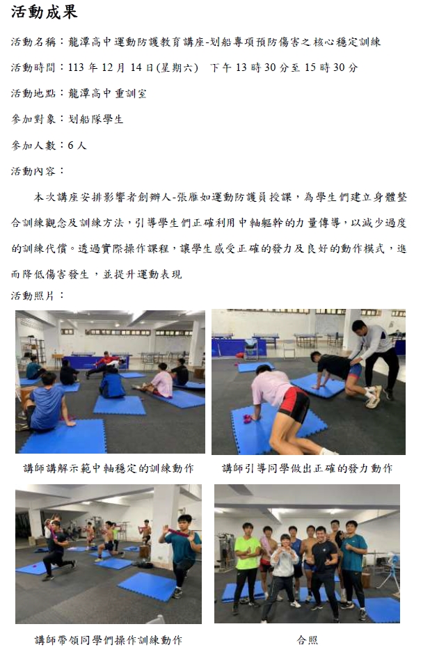 2024.12.14 桃園市龍潭高中 運動防護教育講座