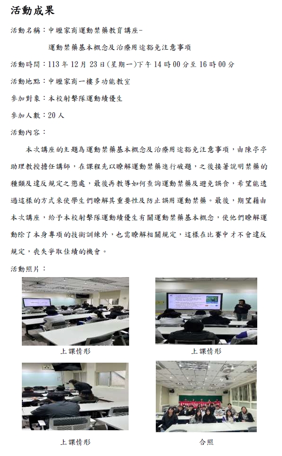 2024.12.23 桃園市中壢家商 運動禁藥教育講座