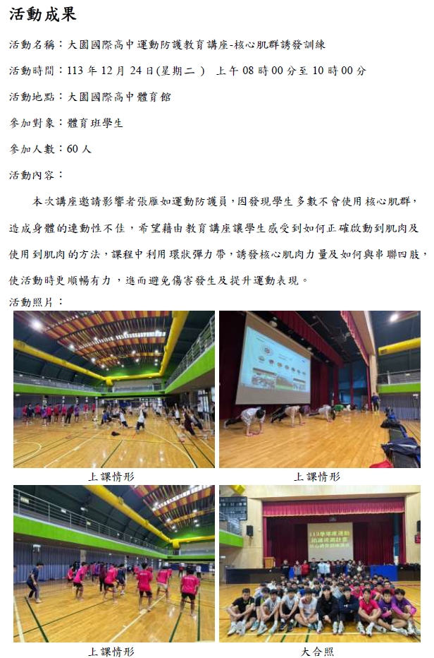 2024.12.24 桃園市大園國際高中 運動防護教育講座