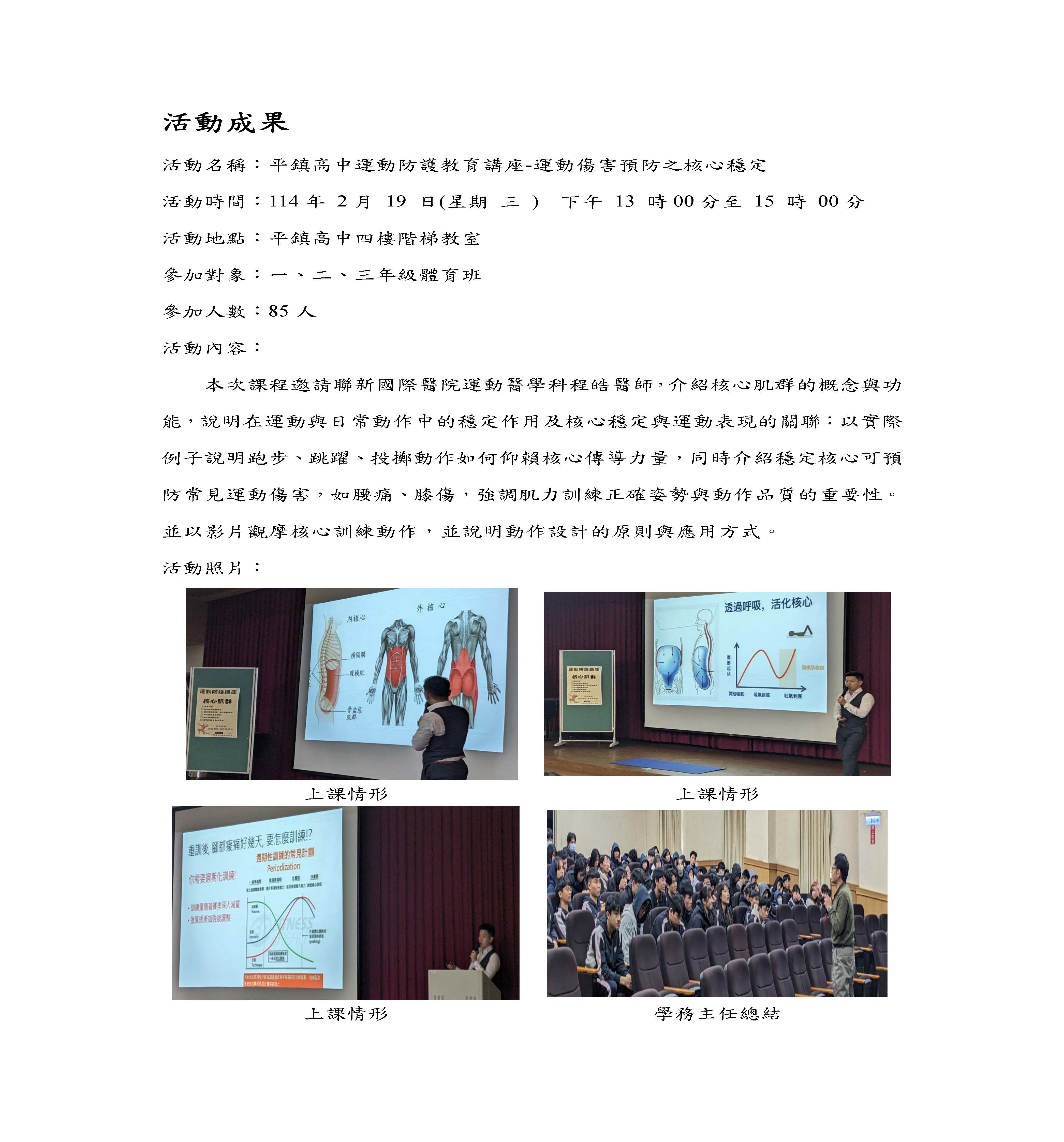 2025.02.19 桃園市平鎮高中 運動防護教育講座