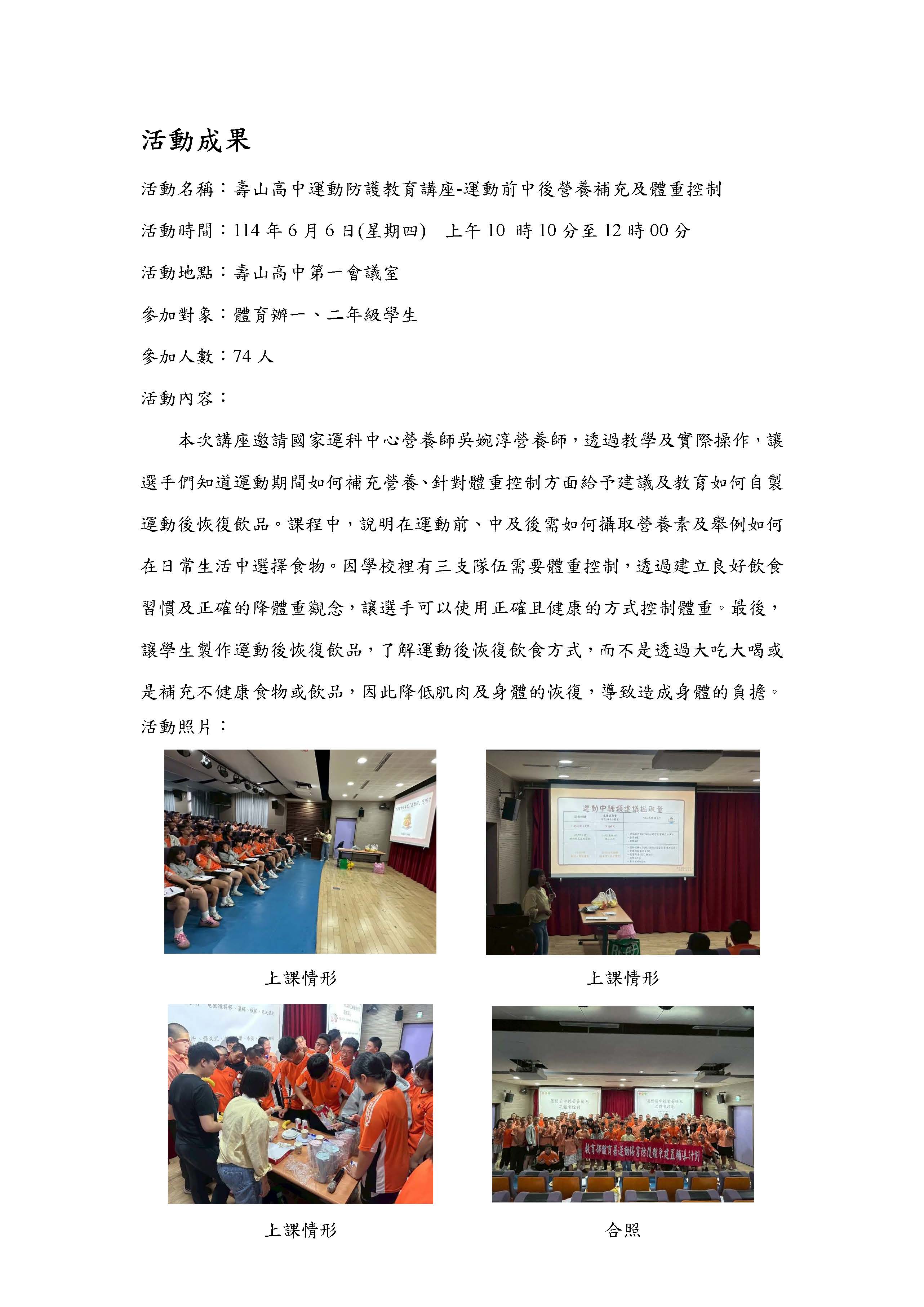 2025.06.05 桃園市壽山高中 運動營養教育講座