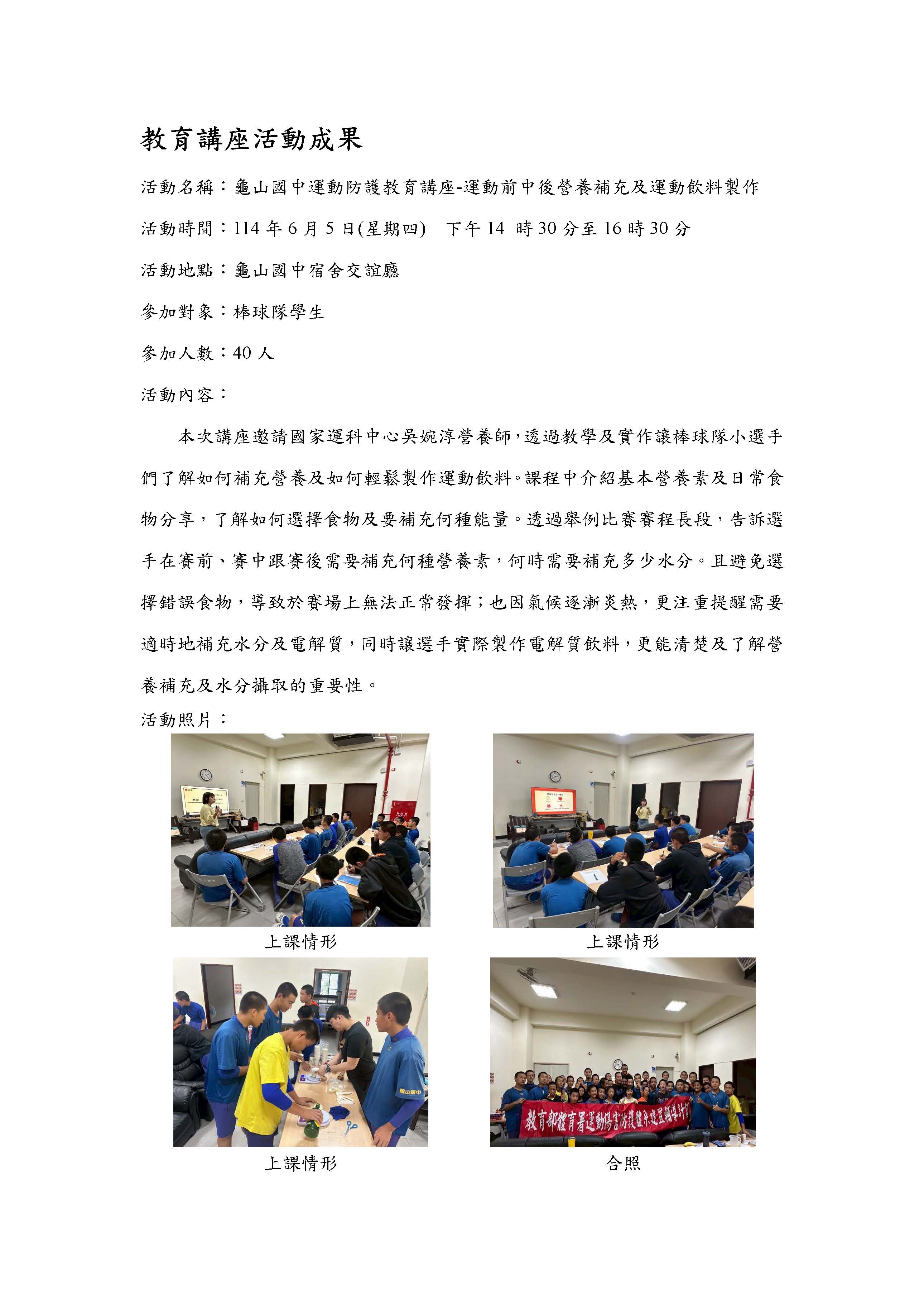 2025.06.05 桃園市龜山國中 運動營養教育講座