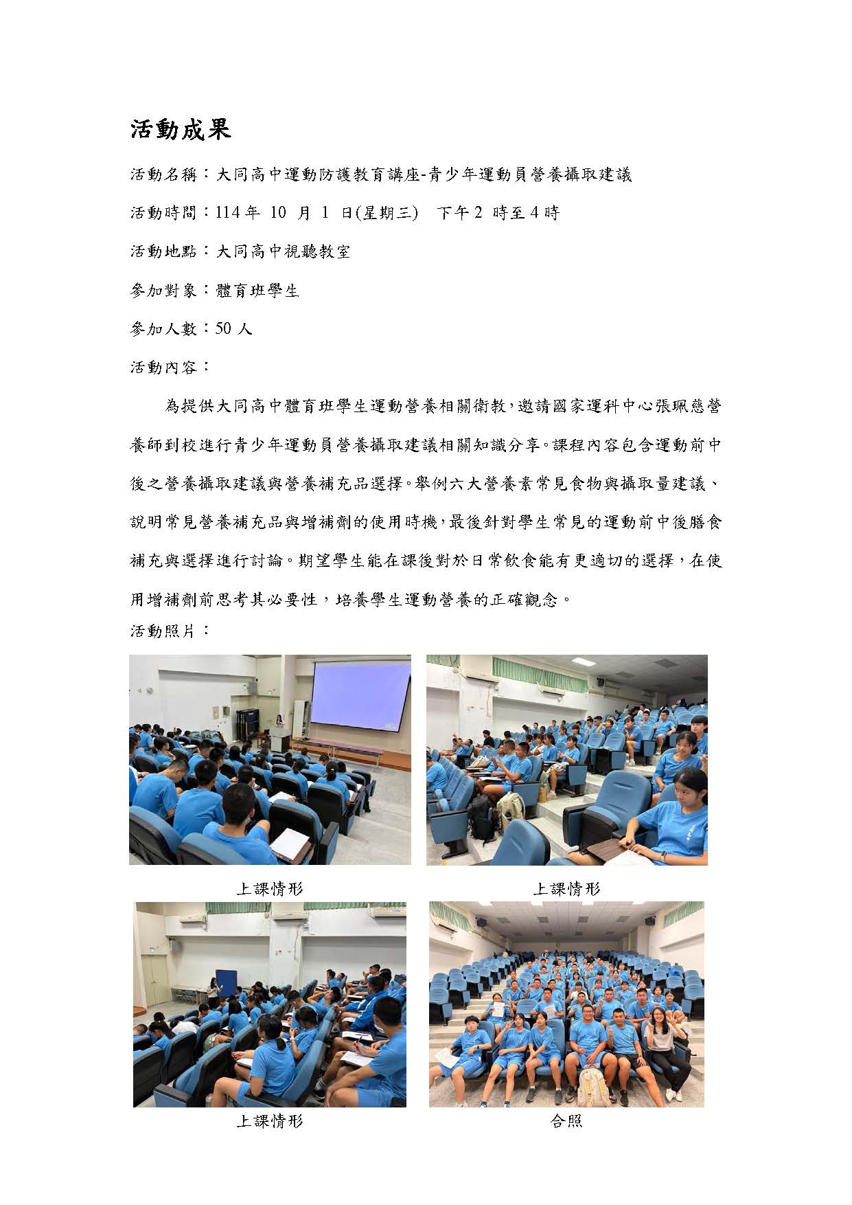 2025.10.01 苗栗縣大同高中 運動營養教育講座