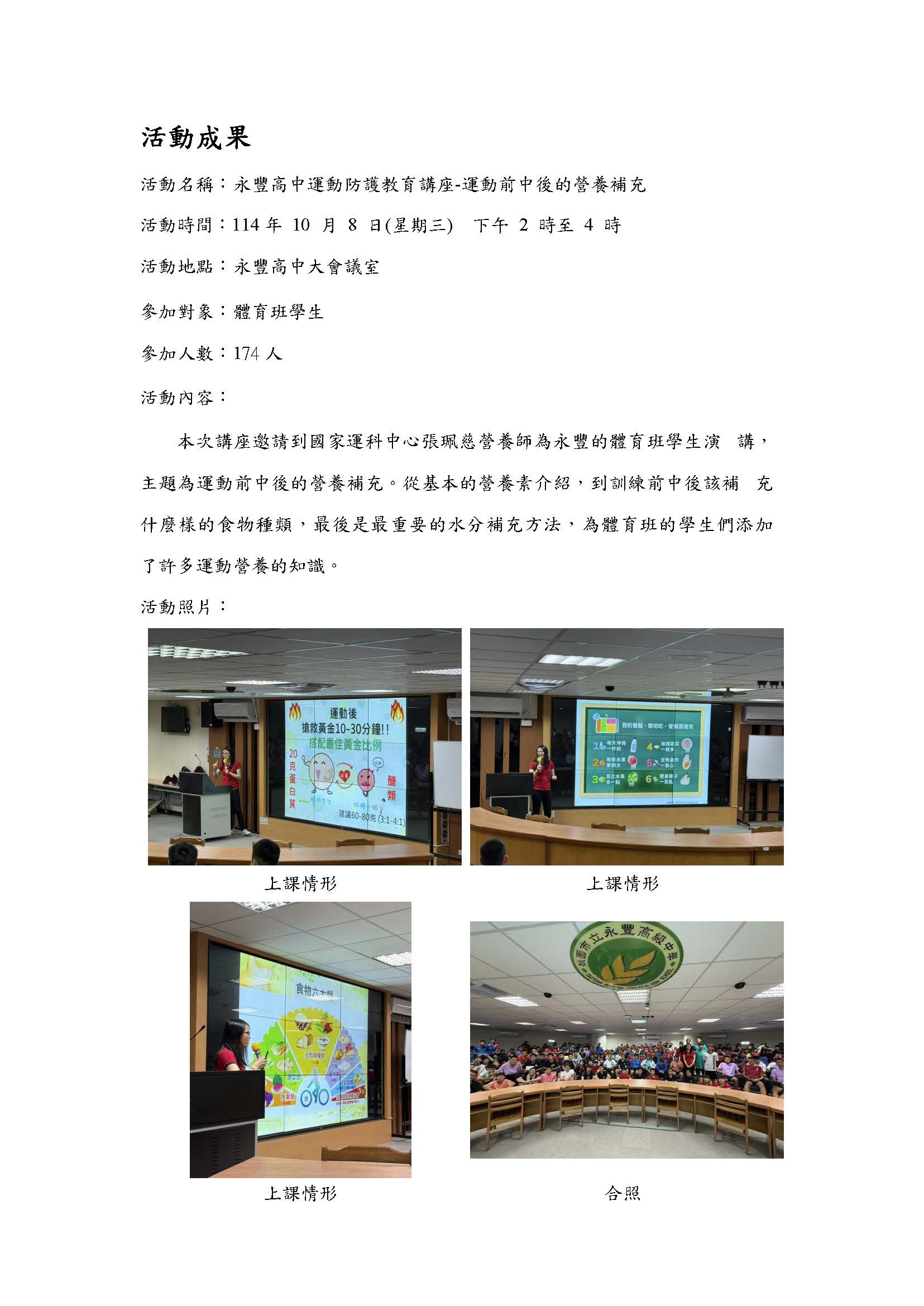 2025.10.08 桃園市永豐高中 運動營養教育講座