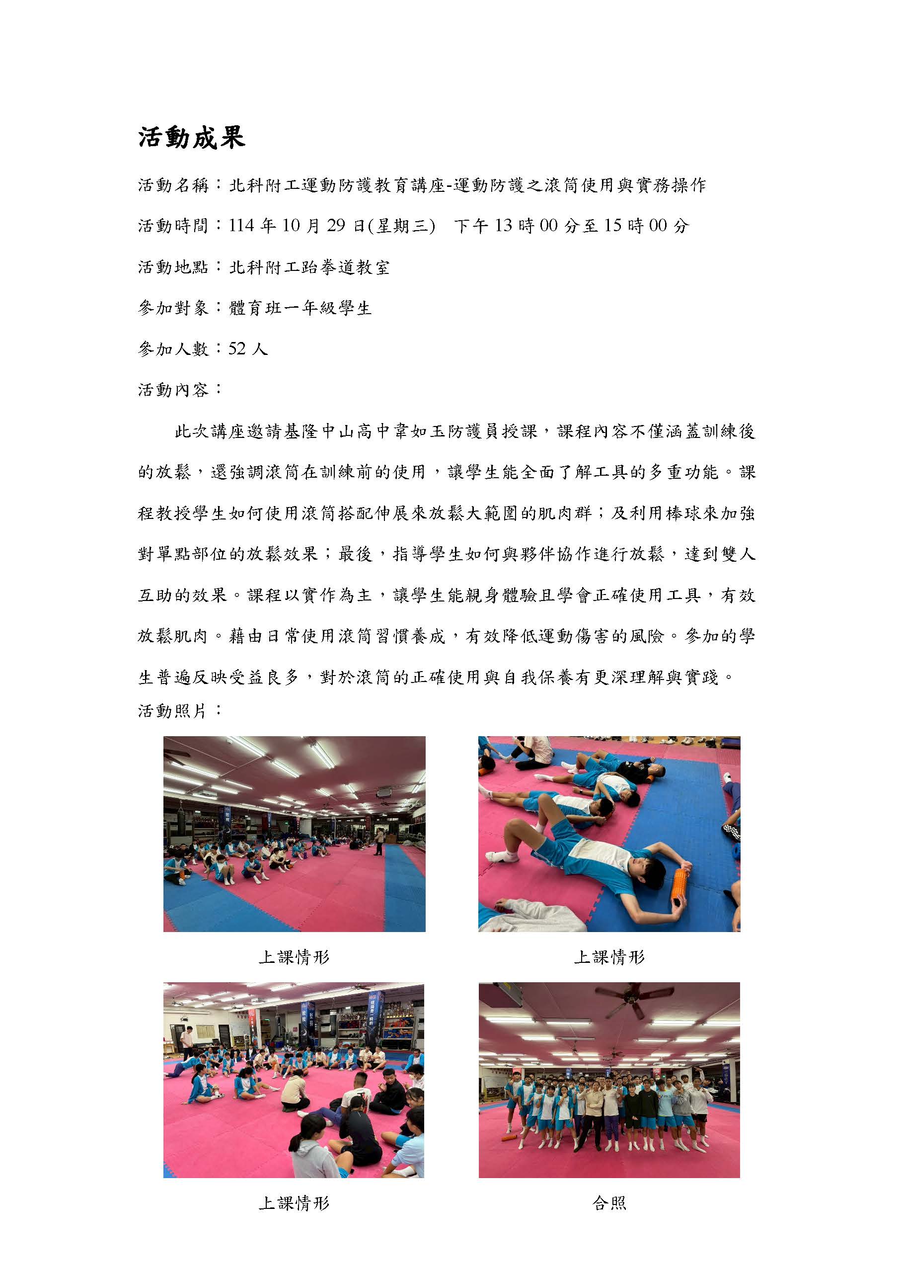 2025.10.29 國立北科附工 運動防護教育講座