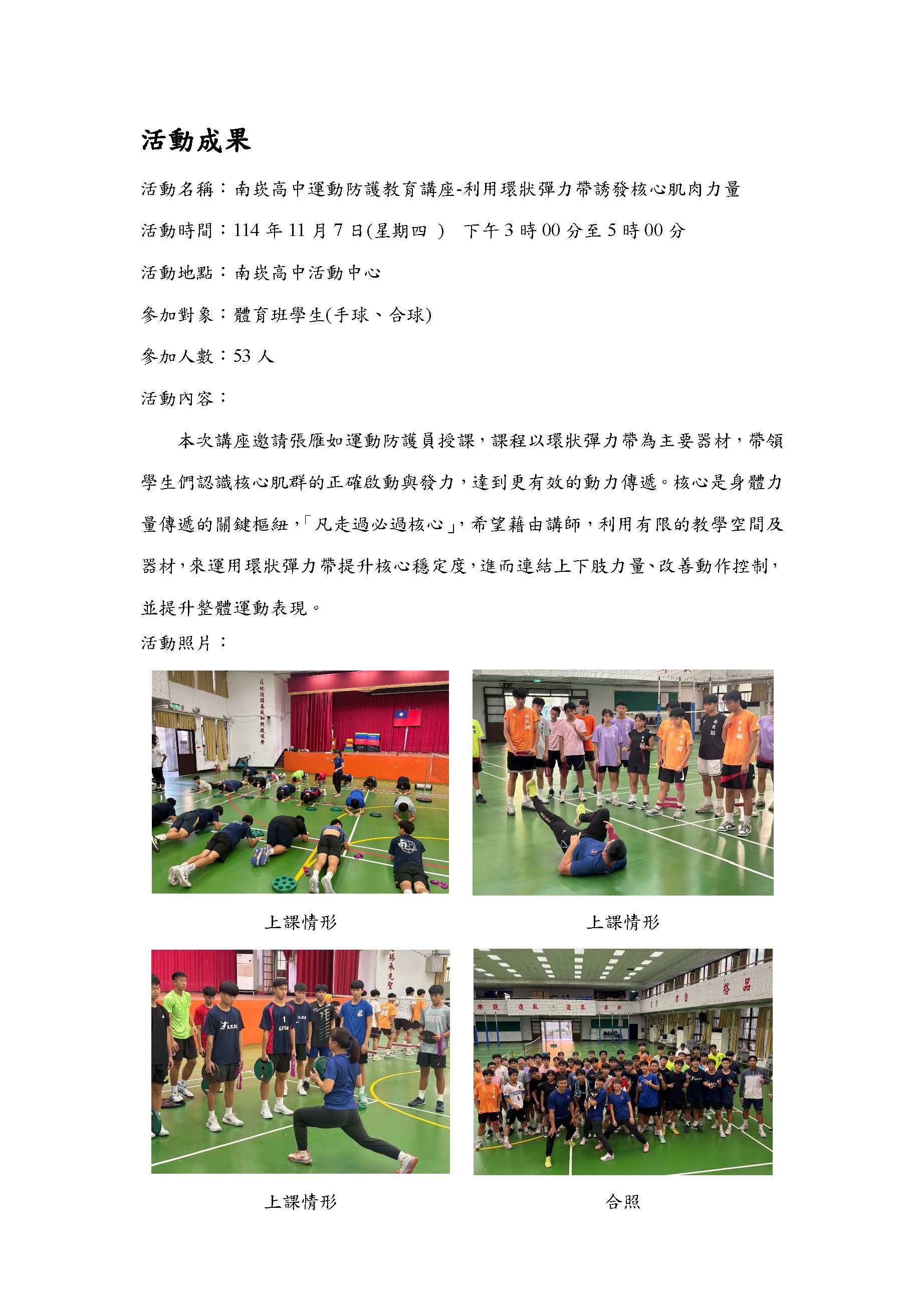 2025.11.07 桃園市南崁高中 運動防護教育講座