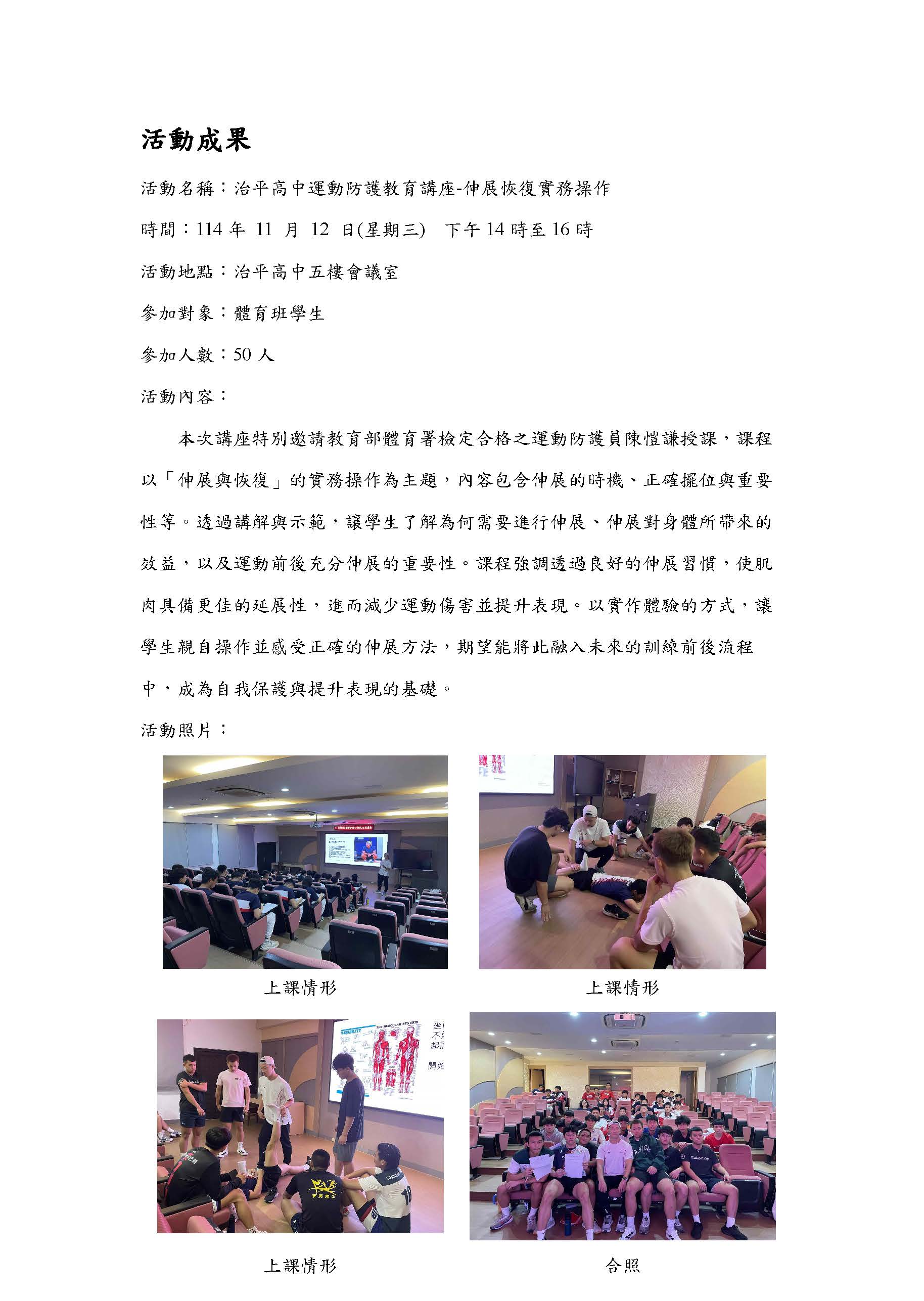 2025.11.12 桃園市治平高中 運動防護教育講座