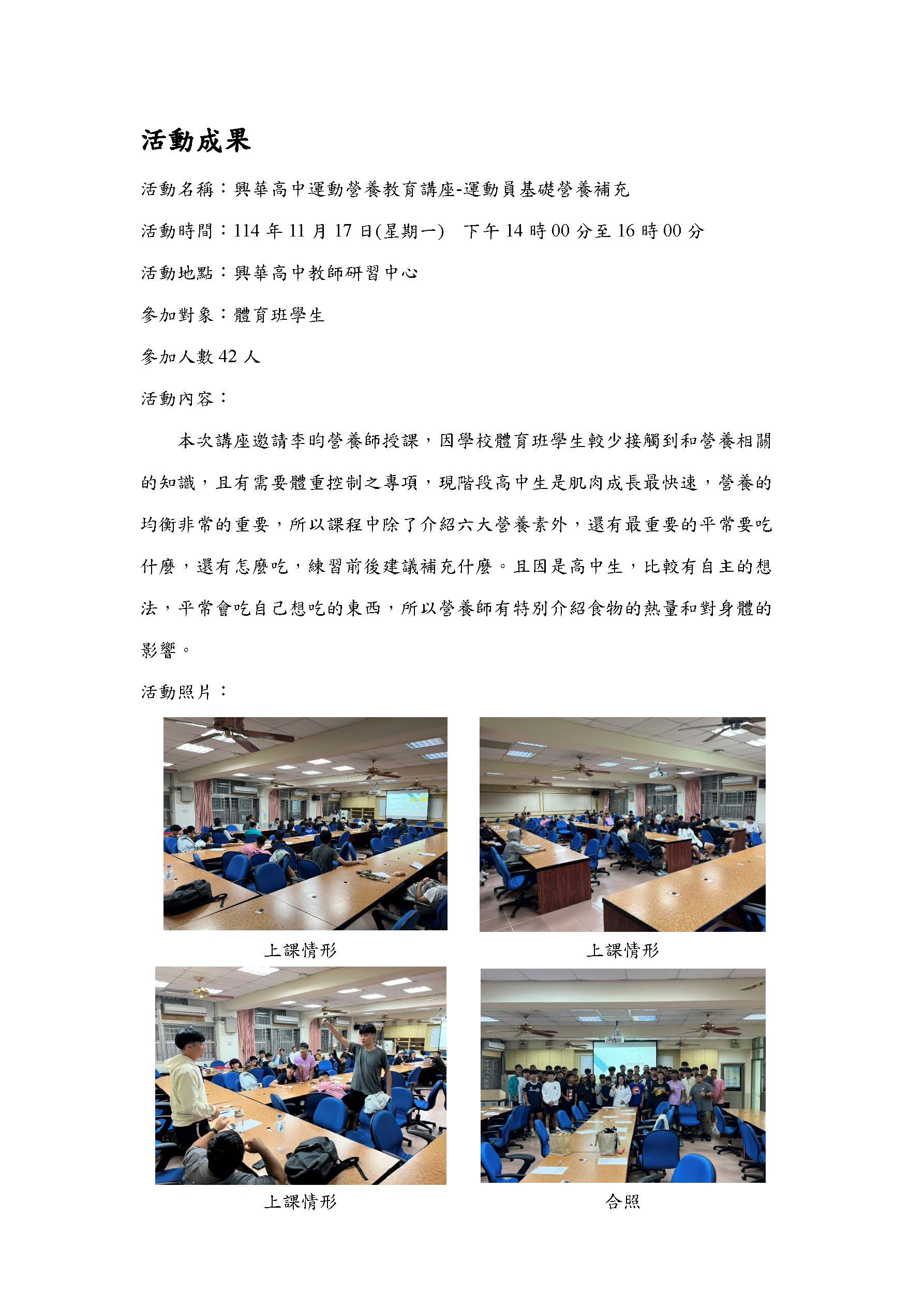 2025.11.17苗栗縣興華高中運動營養教育講座