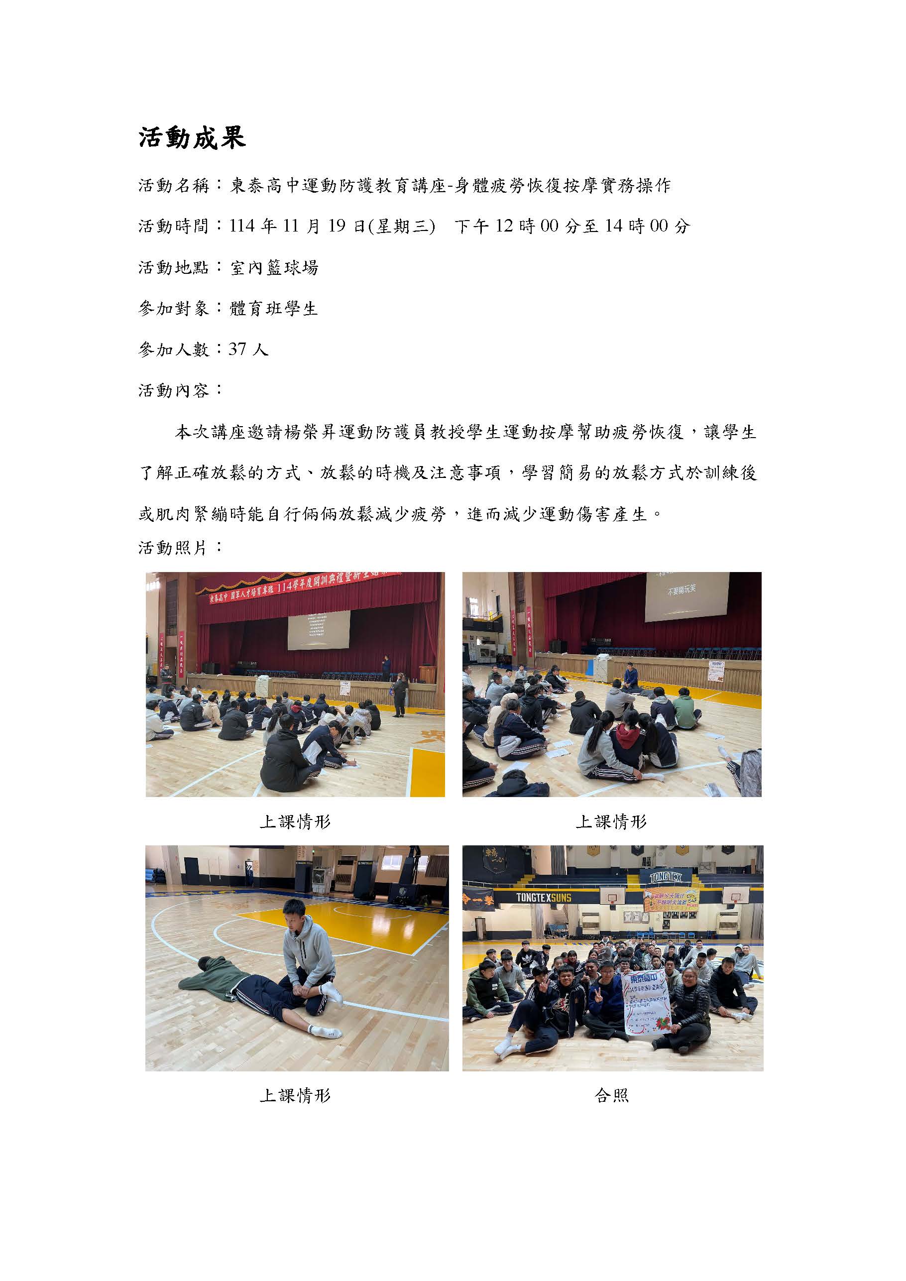 2025.11.19新竹縣東泰高中運動防護教育講座