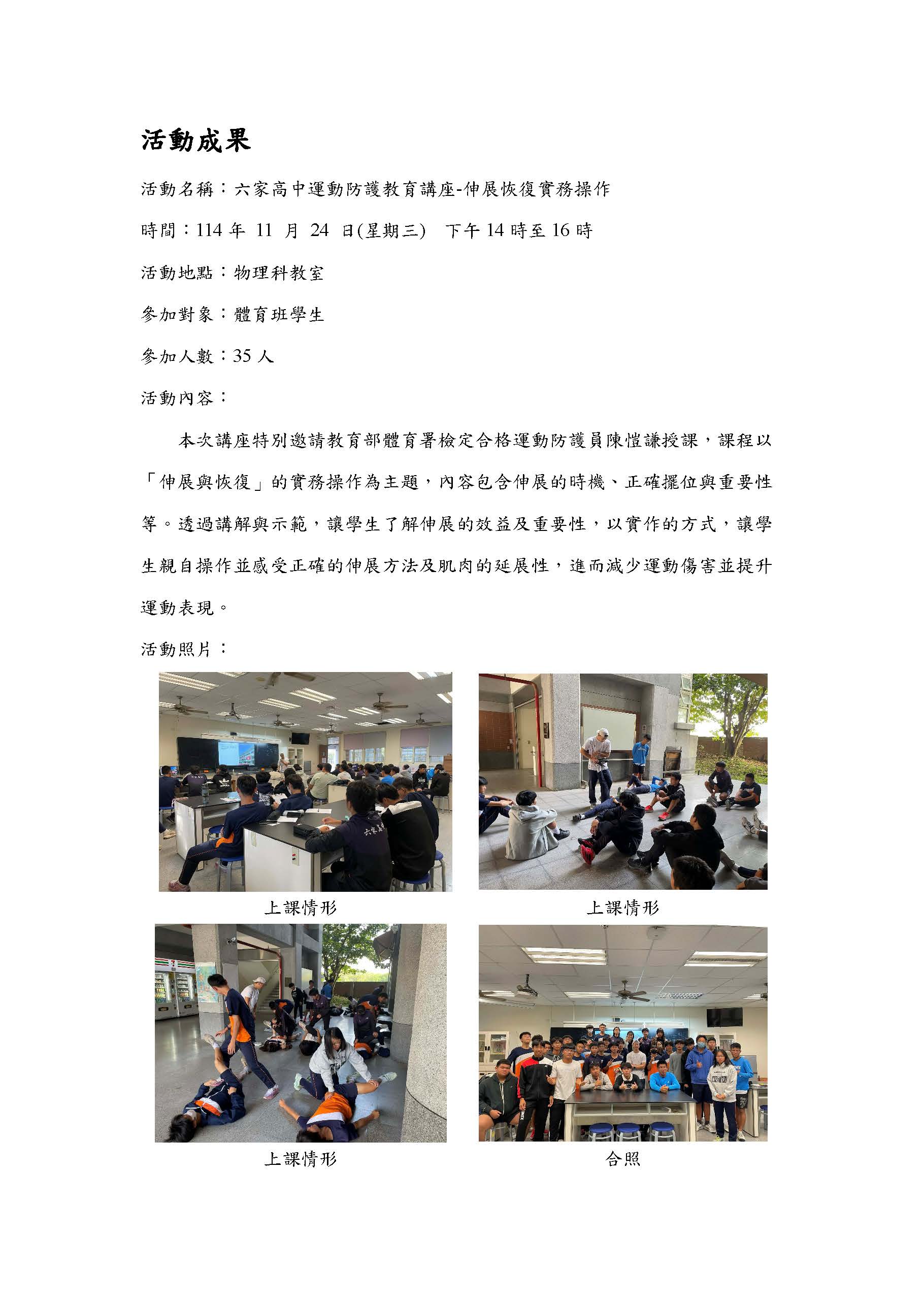 202511.24新竹縣六家高中運動防護教育講座