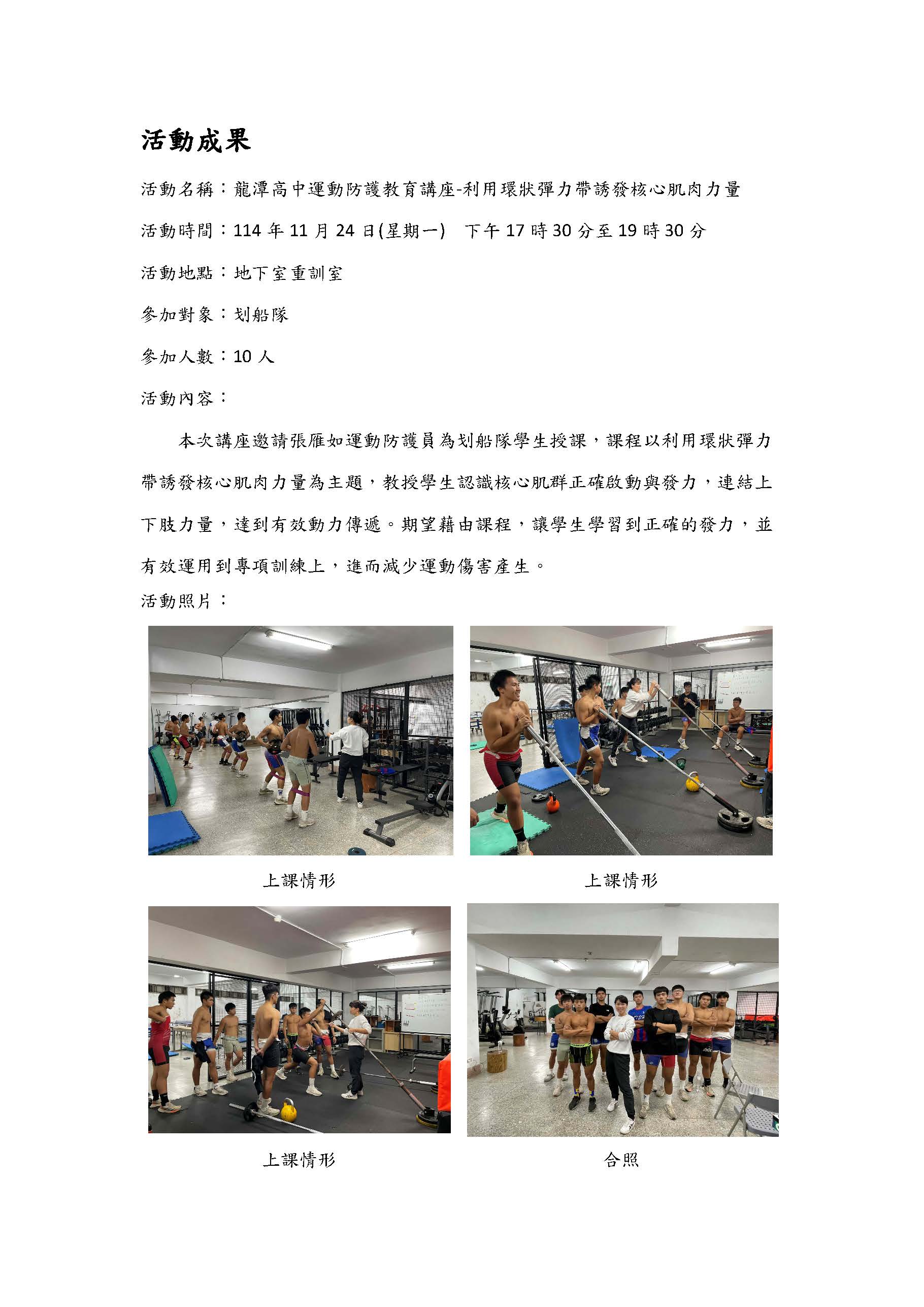 2025.11.24桃園市龍潭高中運動防護教育講座