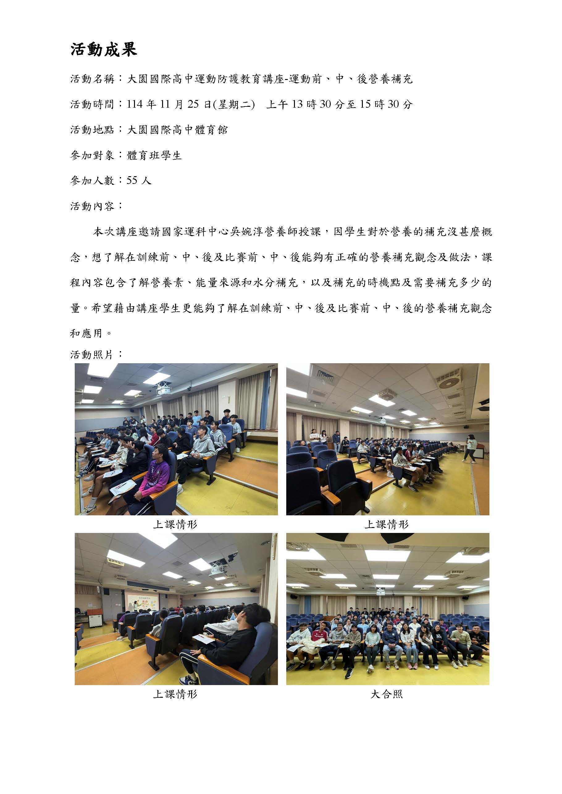 2025.11.25桃園市大園國際高中運動營養教育講座