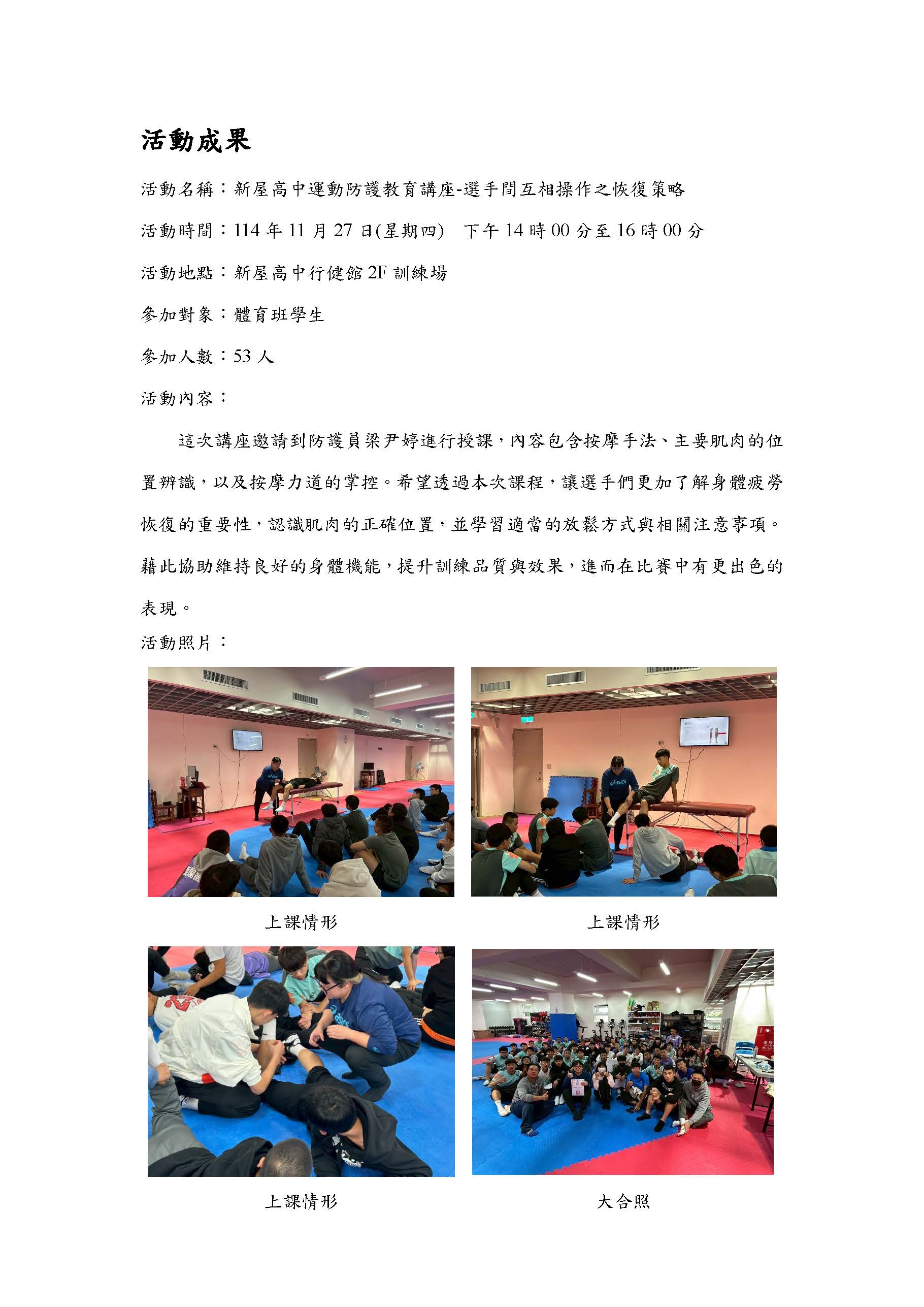 2025.11.27桃園市新屋高中運動防護教育講座
