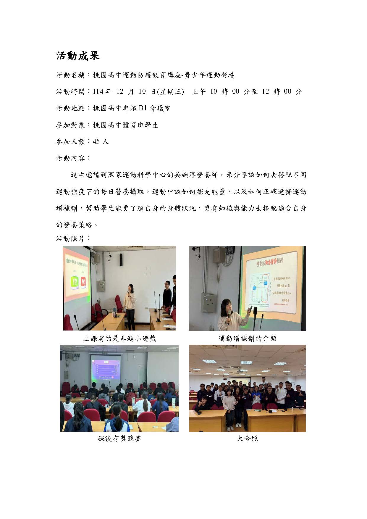 2025.12.10桃園市桃園高中運動營養教育講座