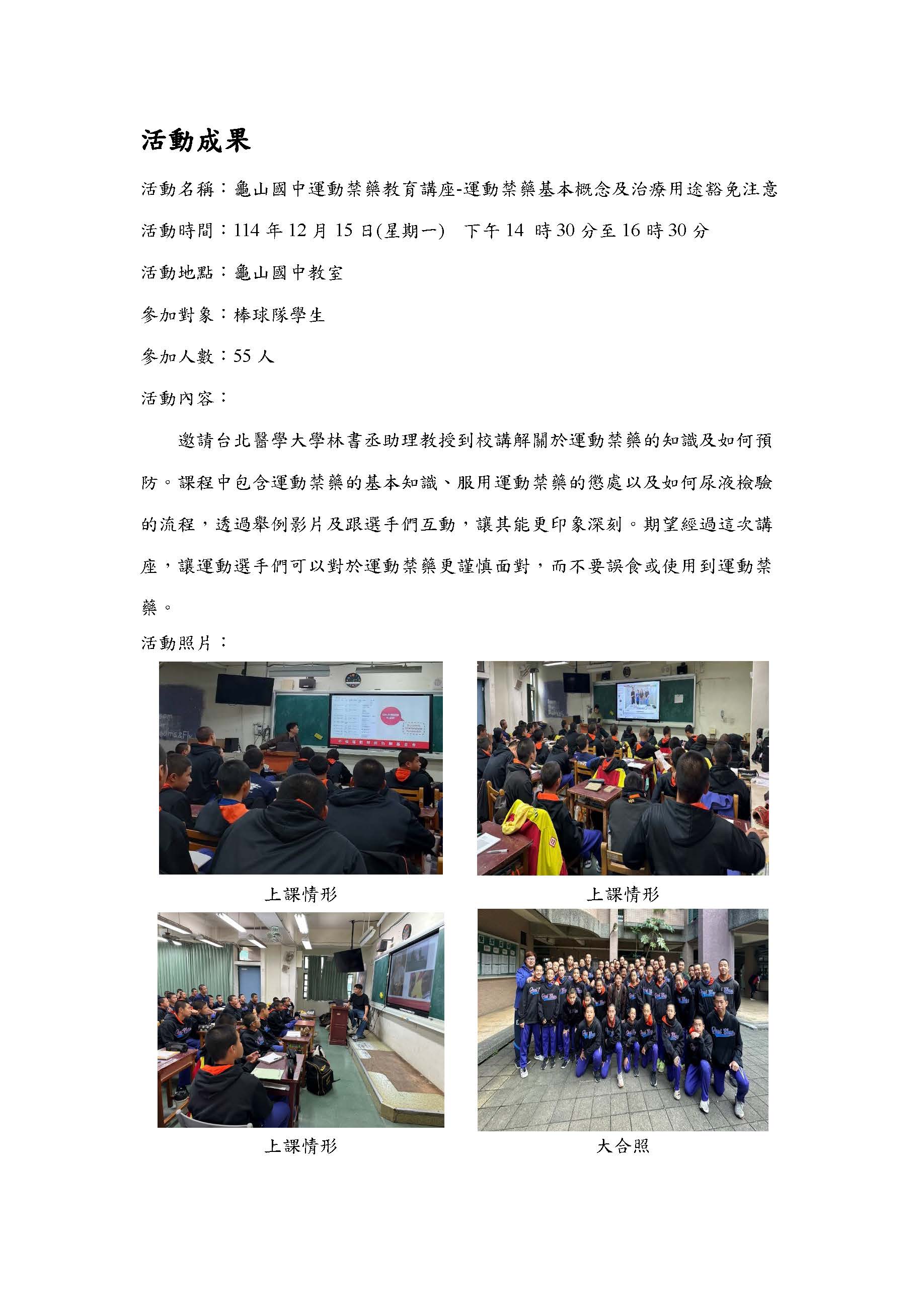 2025.12.15桃園市龜山國中運動禁藥教育講座