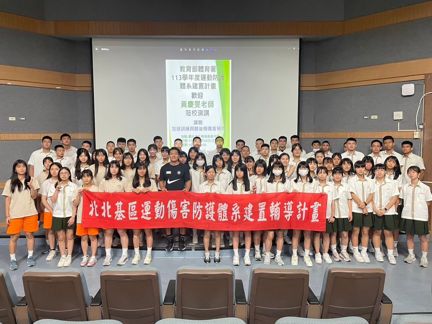 20240920南湖高中運動防護講座