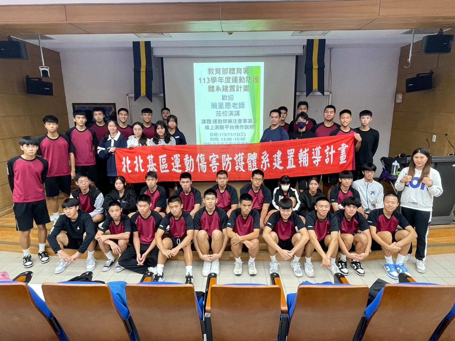 20241113臺北市麗山高中運動禁藥講座