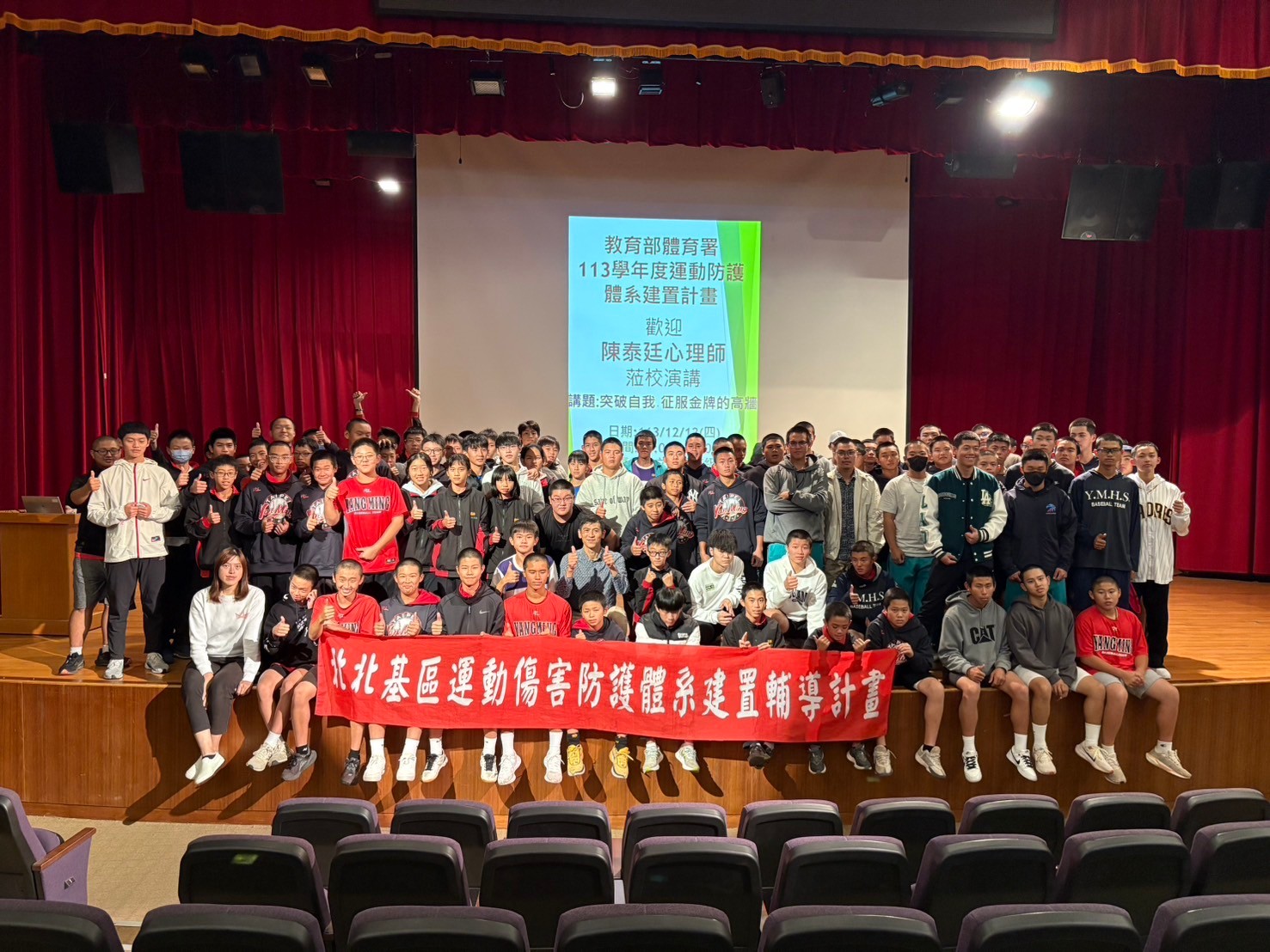 20241212陽明高中運動心理講座