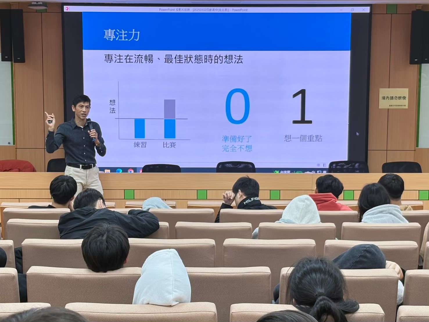 20250102百齡高中運動心理講座