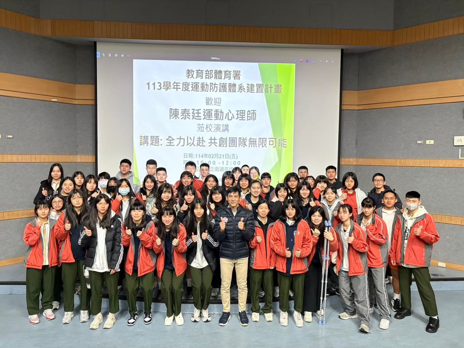 20250221南湖高中運動心理講座