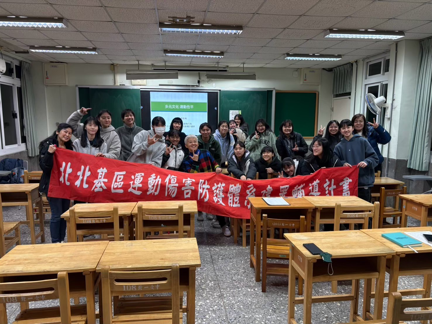 20250317北一女中運動性平講座