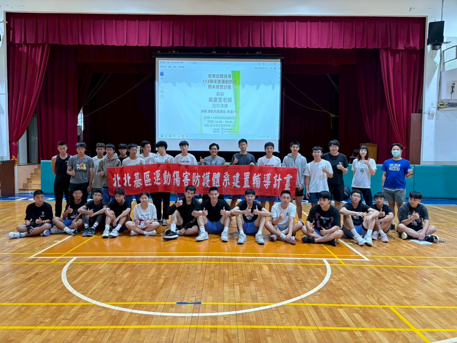 20250529和平高中運動防護講座