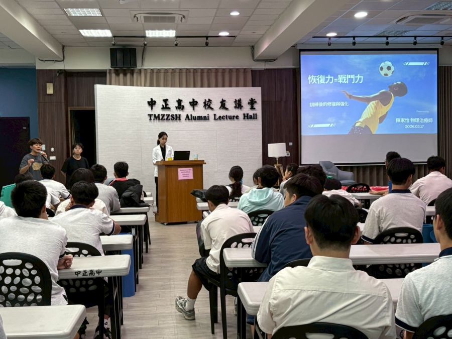 20260317中正高中運動訓練與防護治療講座