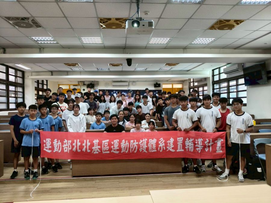 20260526南港高中運動訓練與防護治療講座