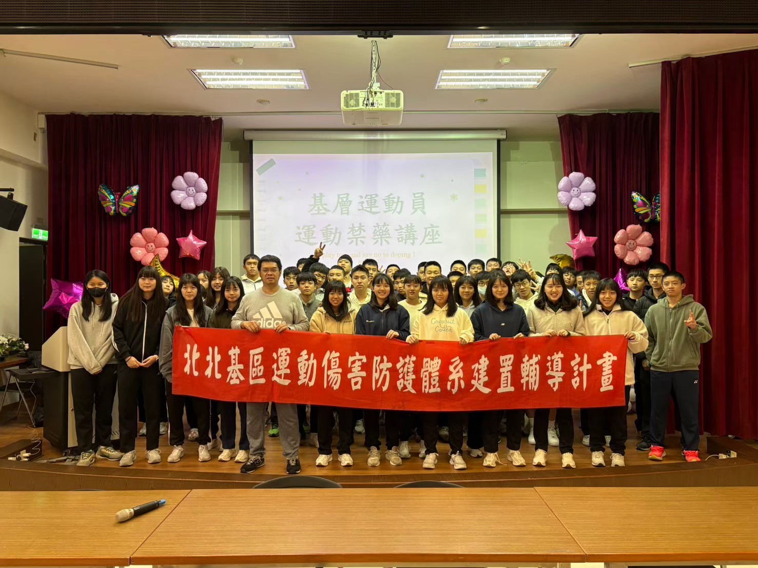20241213基隆高中運動禁藥講座