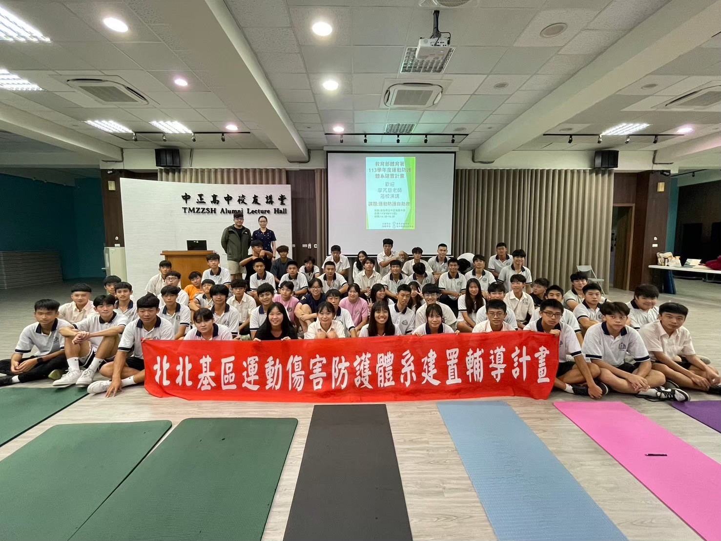 20241011中正高中運動防護講座