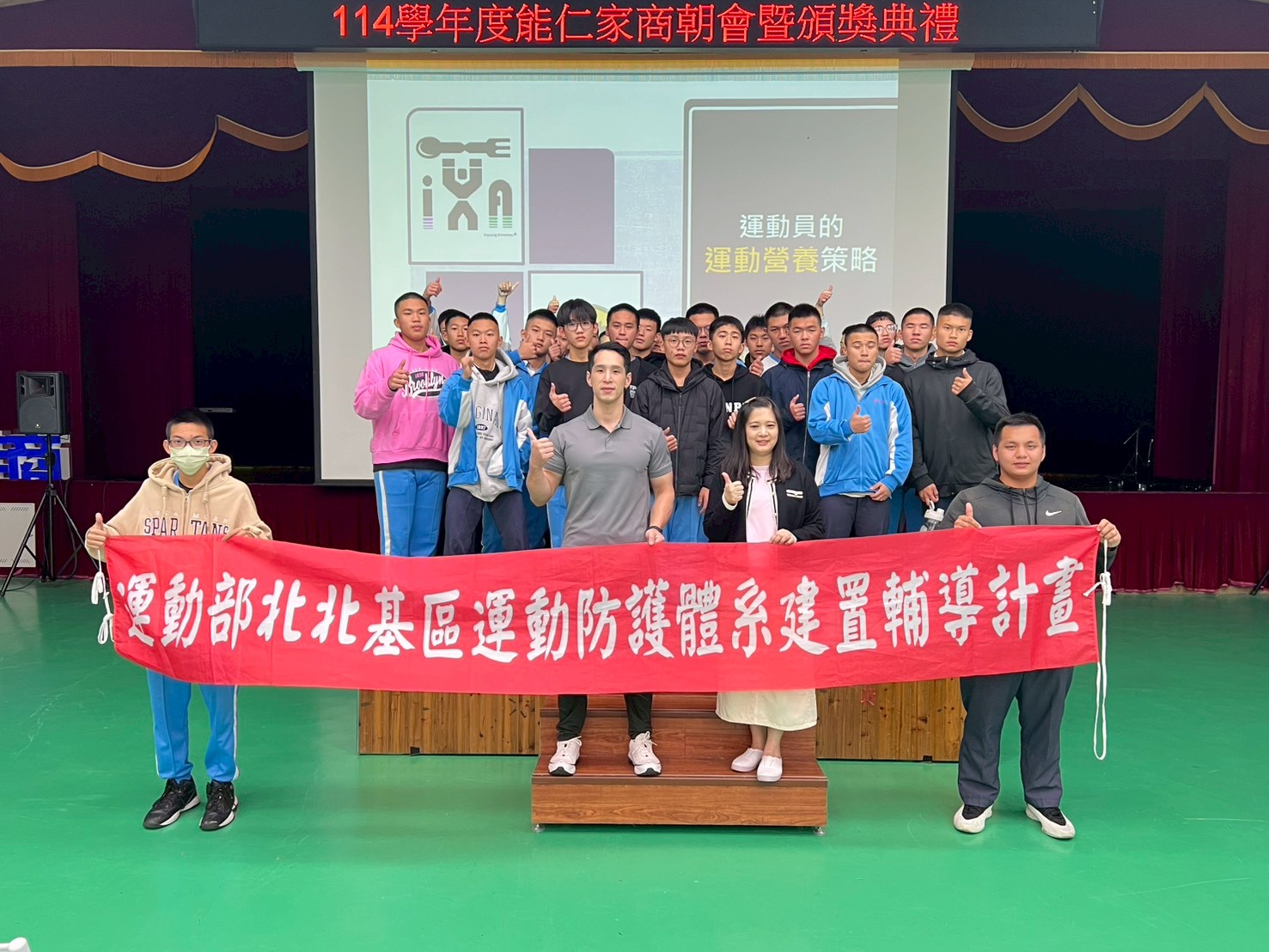 20251120能仁家商運動營養講座