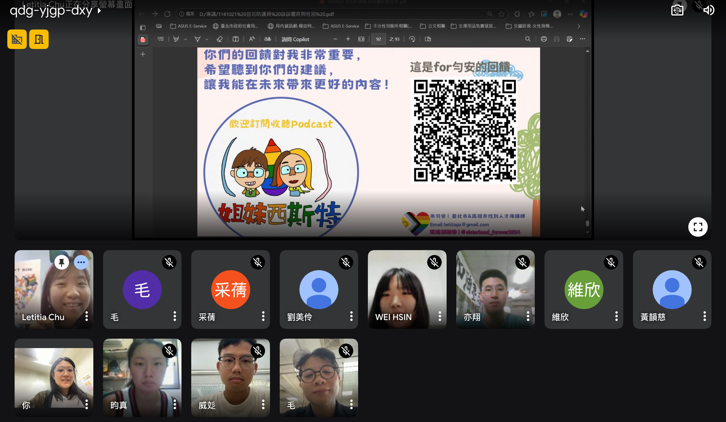 1141021以善良和勇敢畫一條線-如何經營性別友善的學習（防護人員教育增能課程）